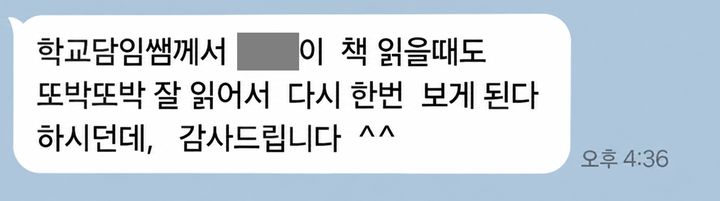 학교 담임 선생님이 하신 말을 전하는 메시지